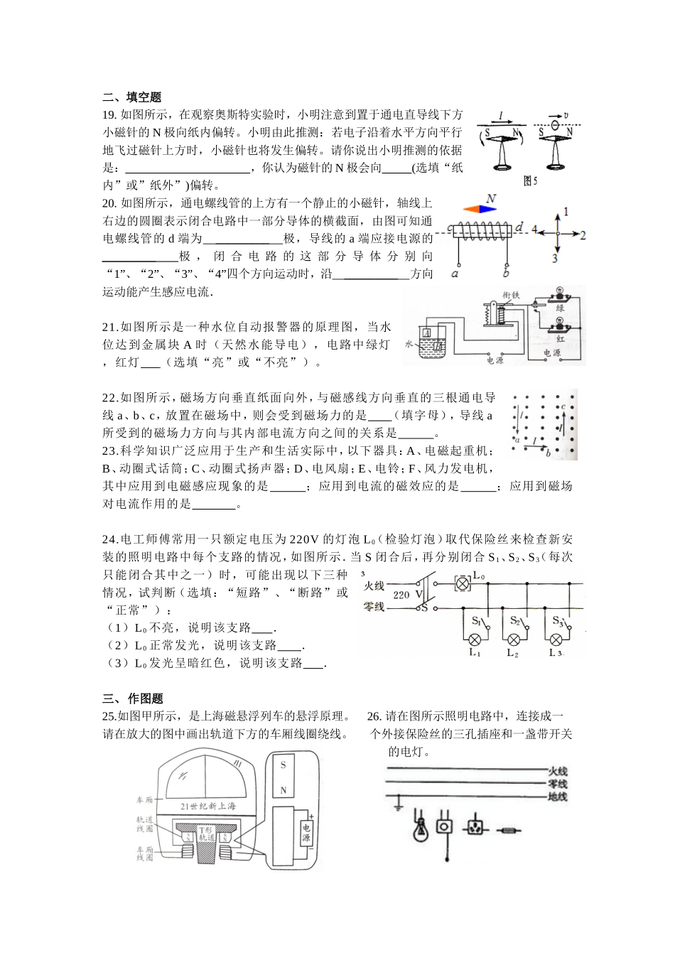 八年级下册电和磁易错题整理_第3页