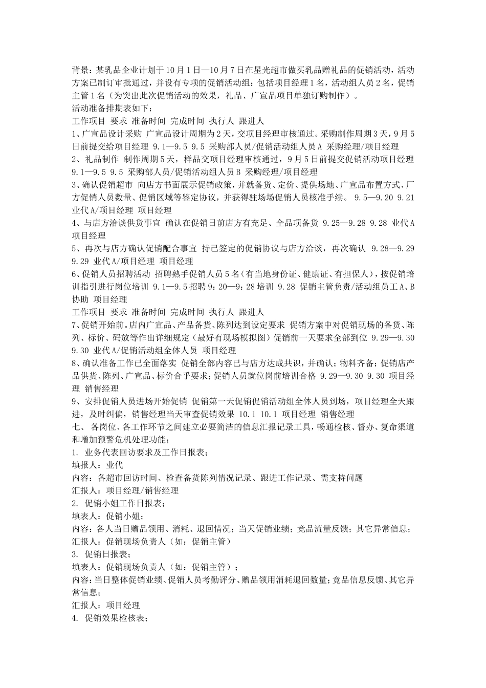 促进销量大全《超市促销活动方案》_第3页