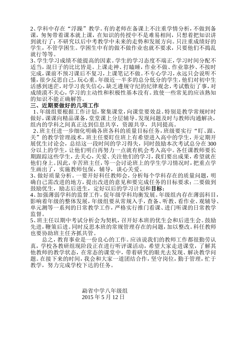 八年级下学期期中考试质量分析会1_第2页