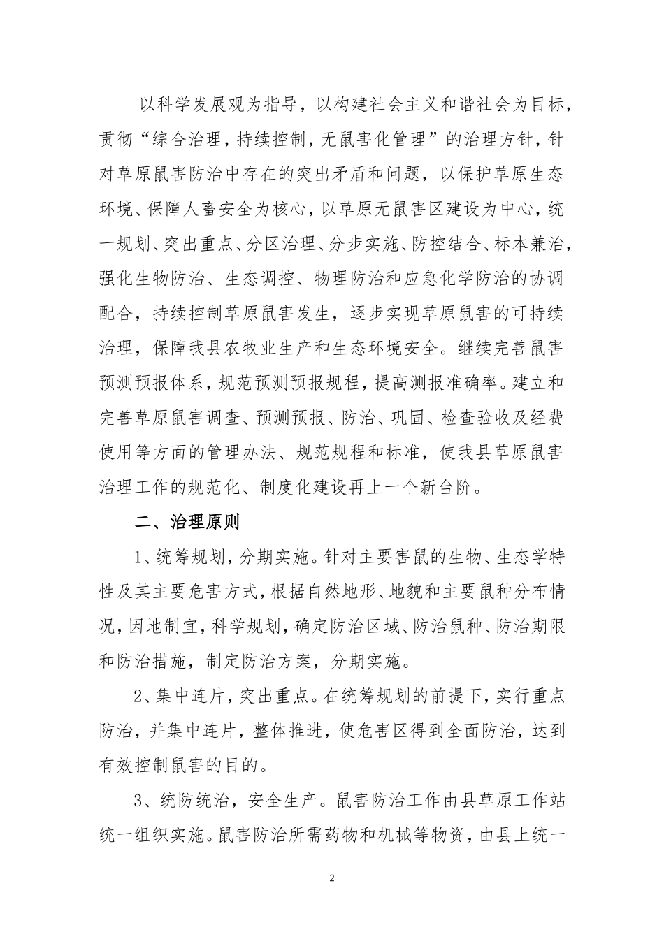 草原鼠害防治项目建设方案_第2页