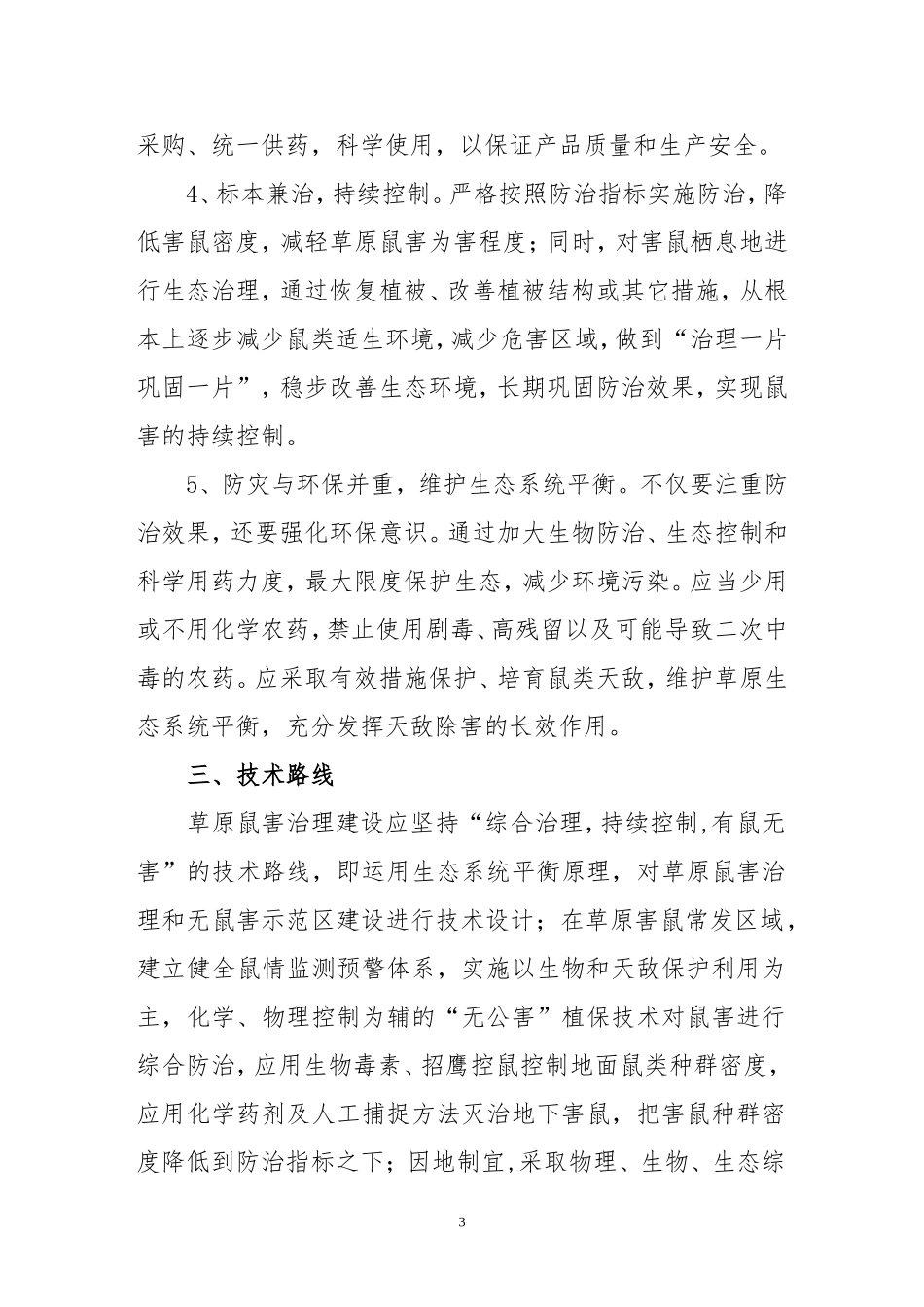 草原鼠害防治项目建设方案_第3页