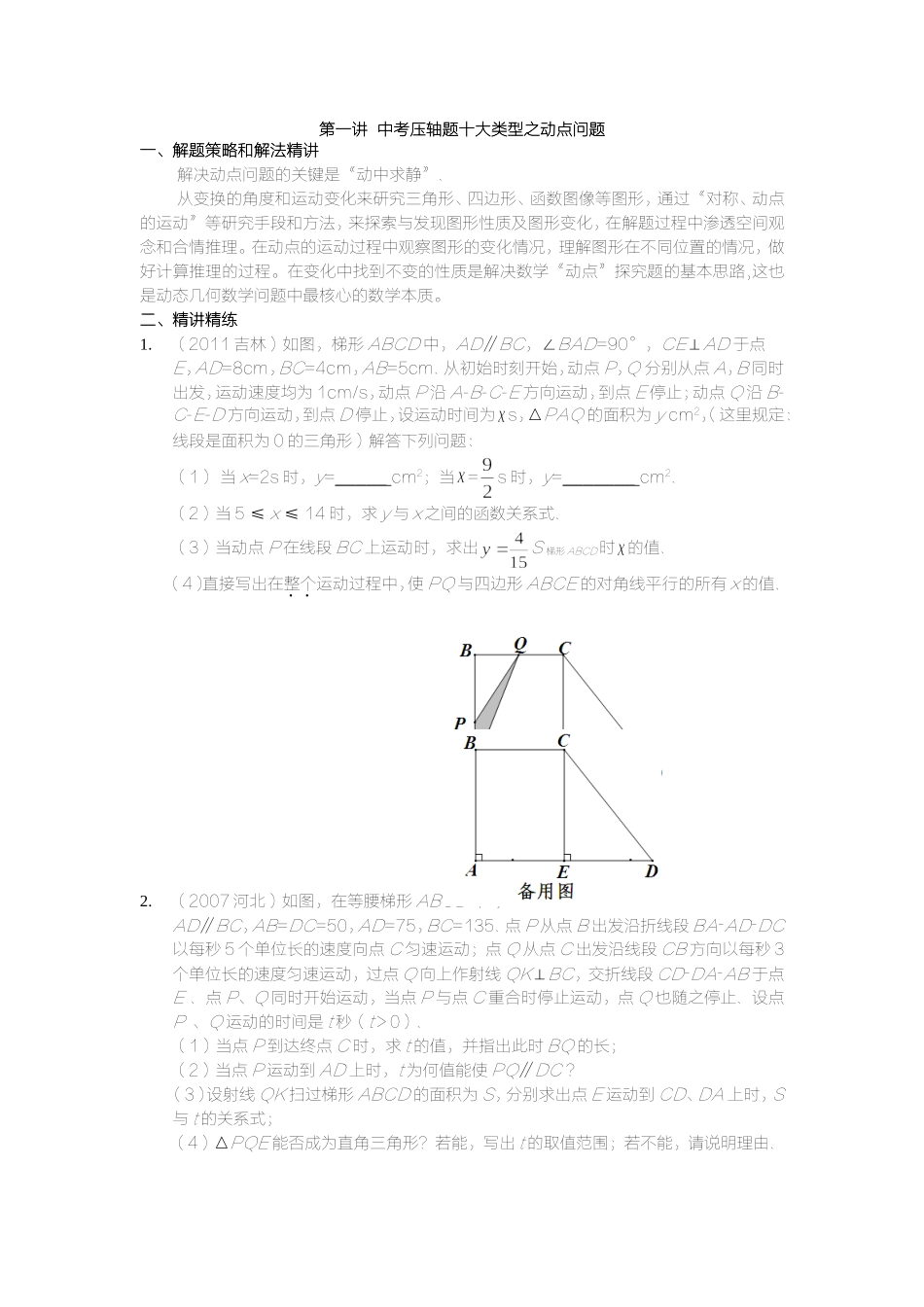 八年级下册动点题_第1页