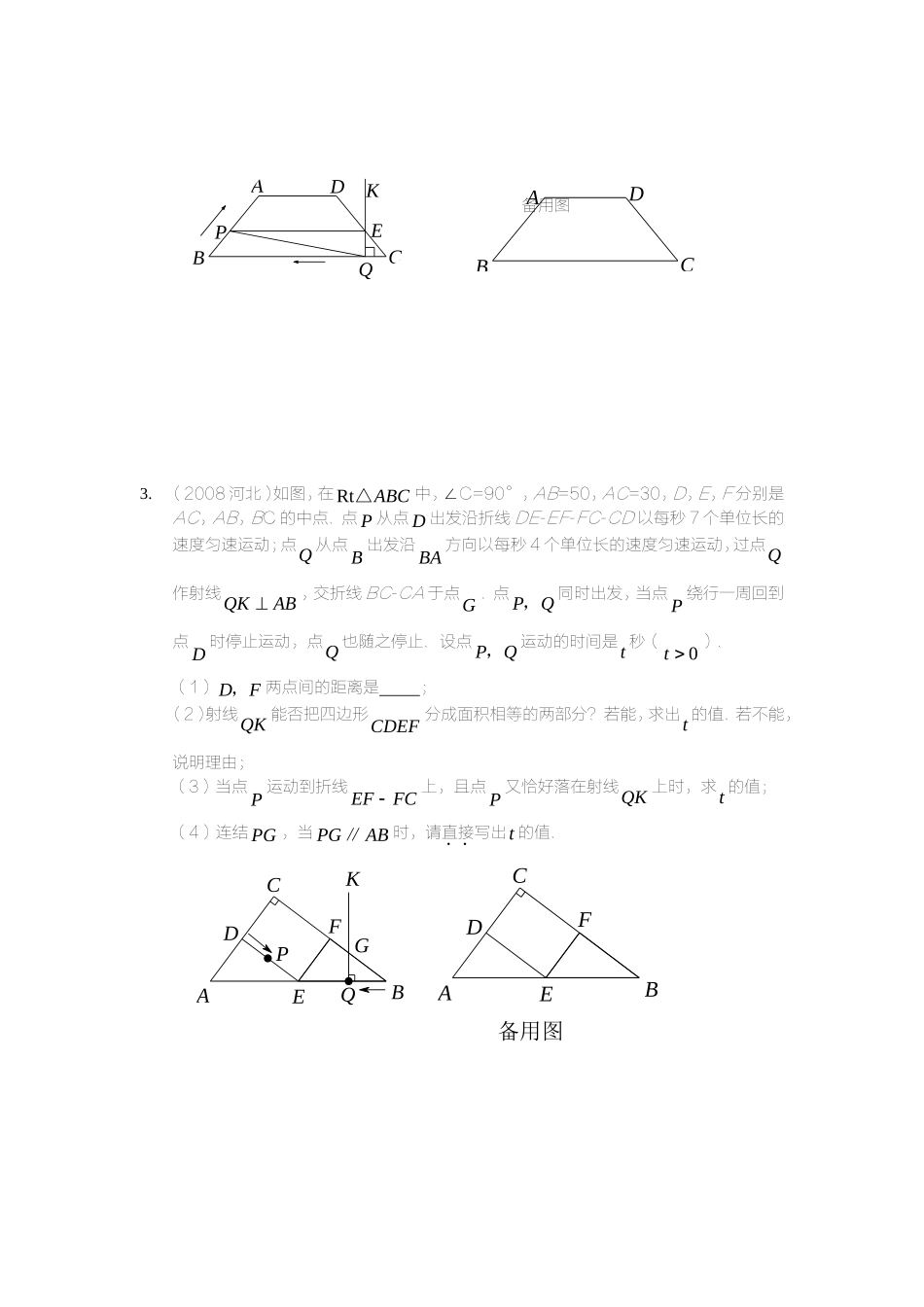 八年级下册动点题_第2页