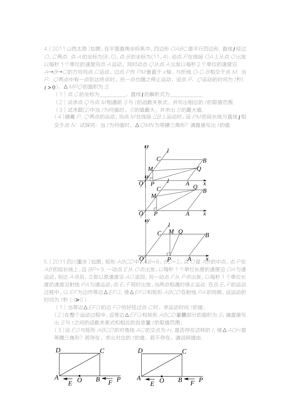 八年级下册动点题_第3页