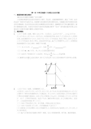 八年级下册动点题