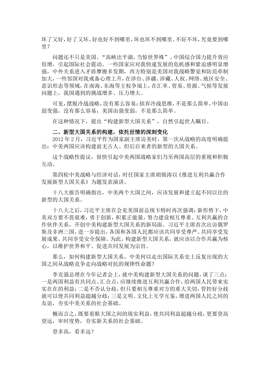 促进新的文明复兴-构建新型大国关系_第2页