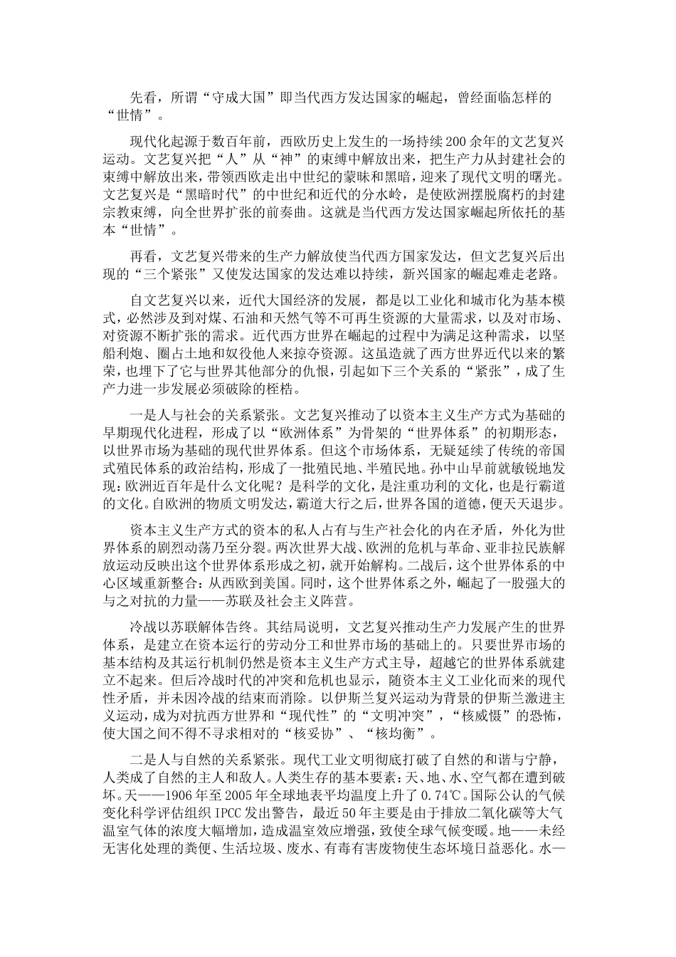 促进新的文明复兴-构建新型大国关系_第3页