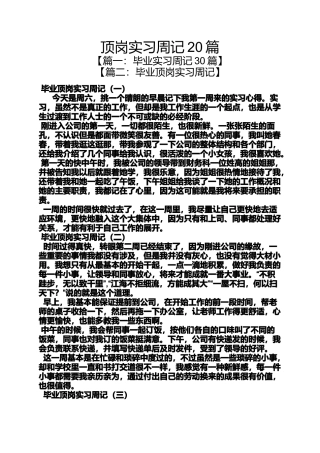 周记作文之顶岗实习周记20篇