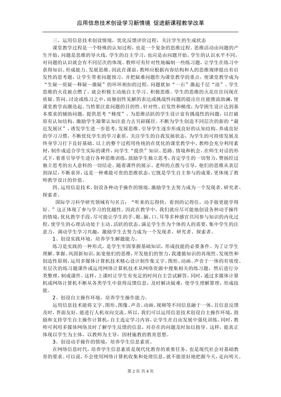 促进新课程教学改革_第2页