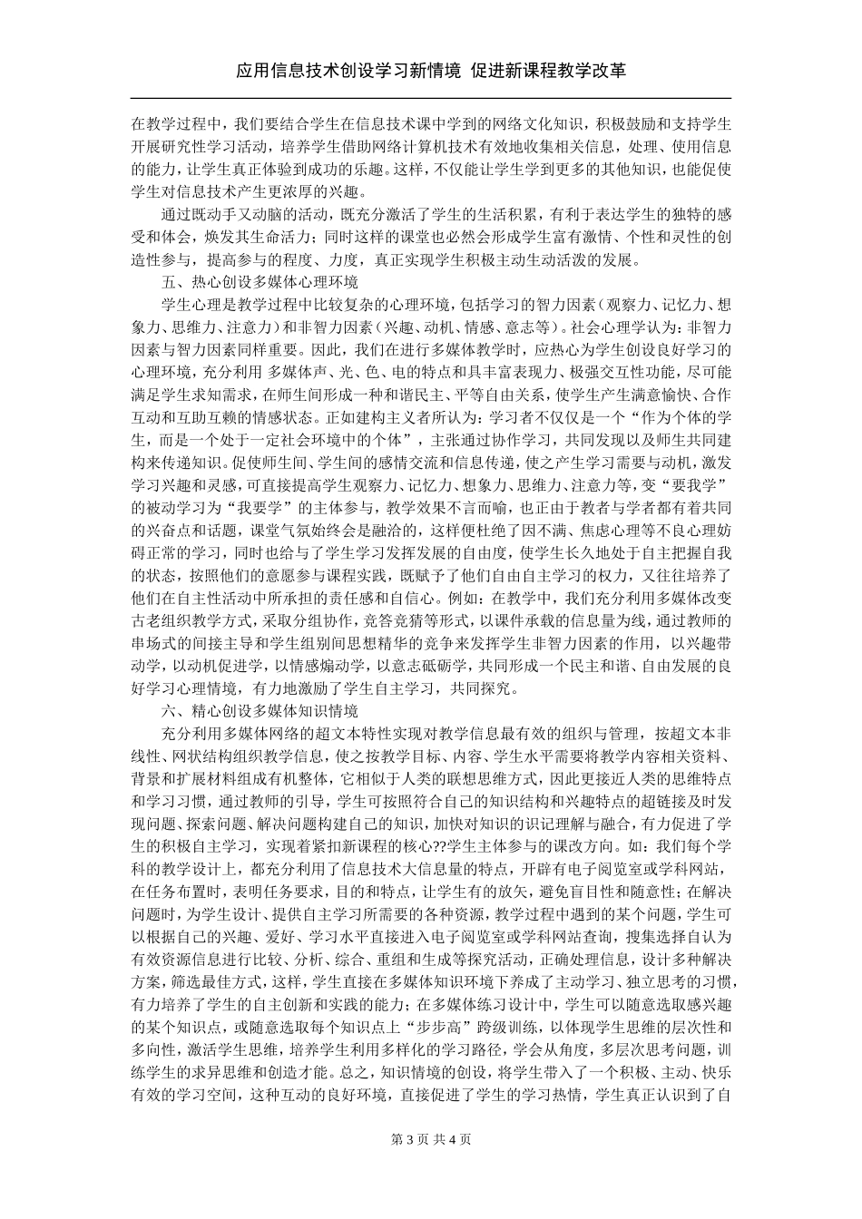 促进新课程教学改革_第3页