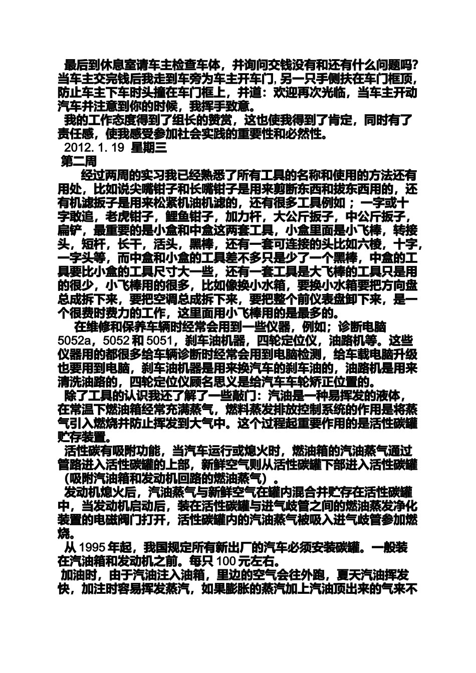 周记作文之顶岗实习周记800字_第2页