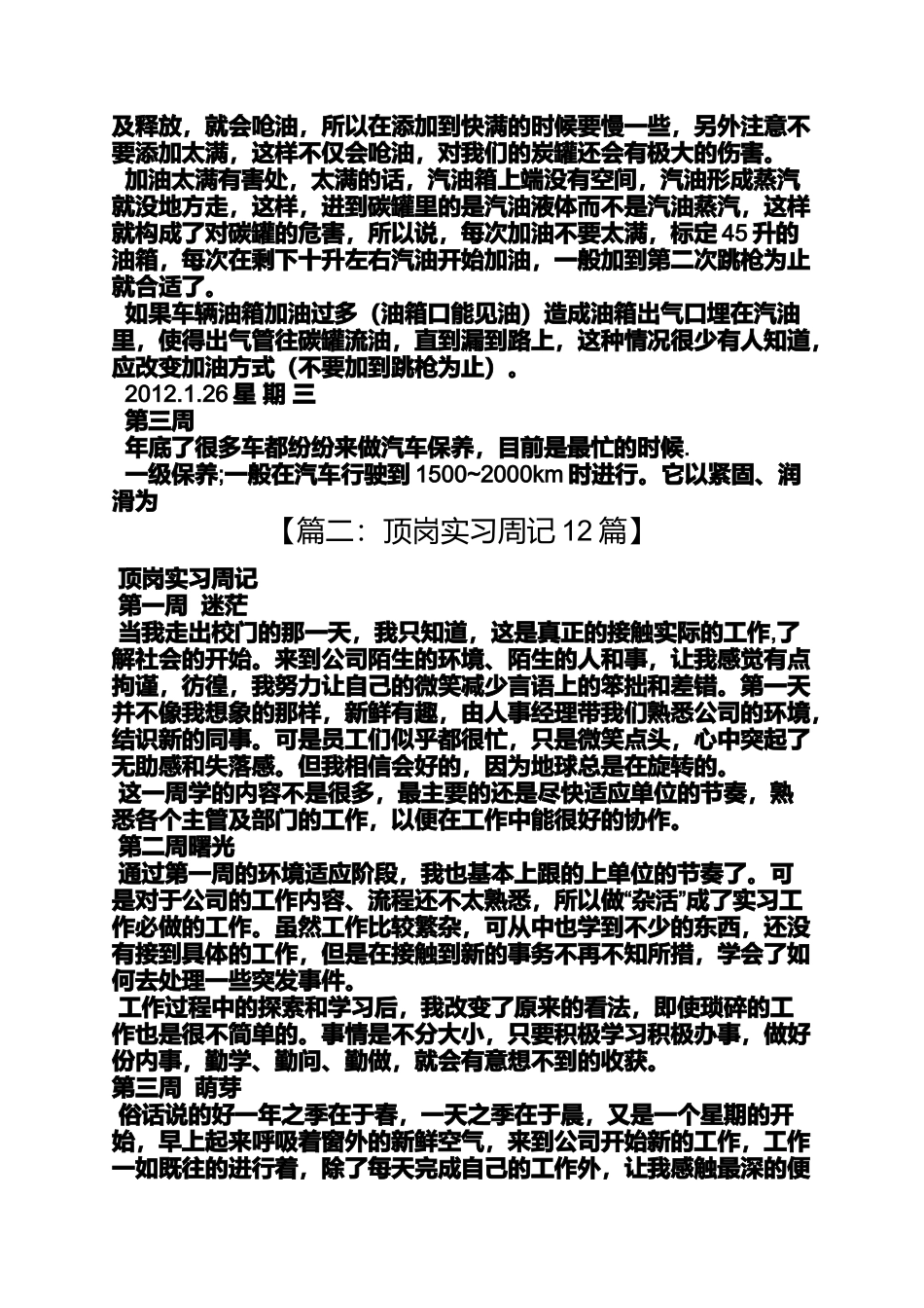周记作文之顶岗实习周记800字_第3页