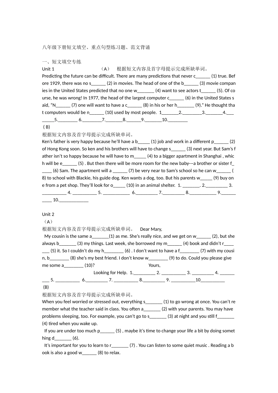 八年级下册短文填空_第1页