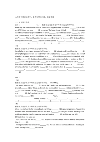 八年级下册短文填空
