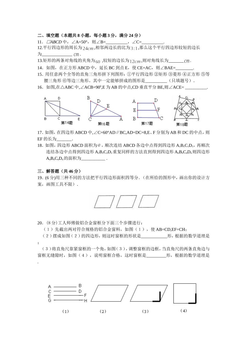 八年级下学期数学第18章四边形测试题(含答案)_第2页