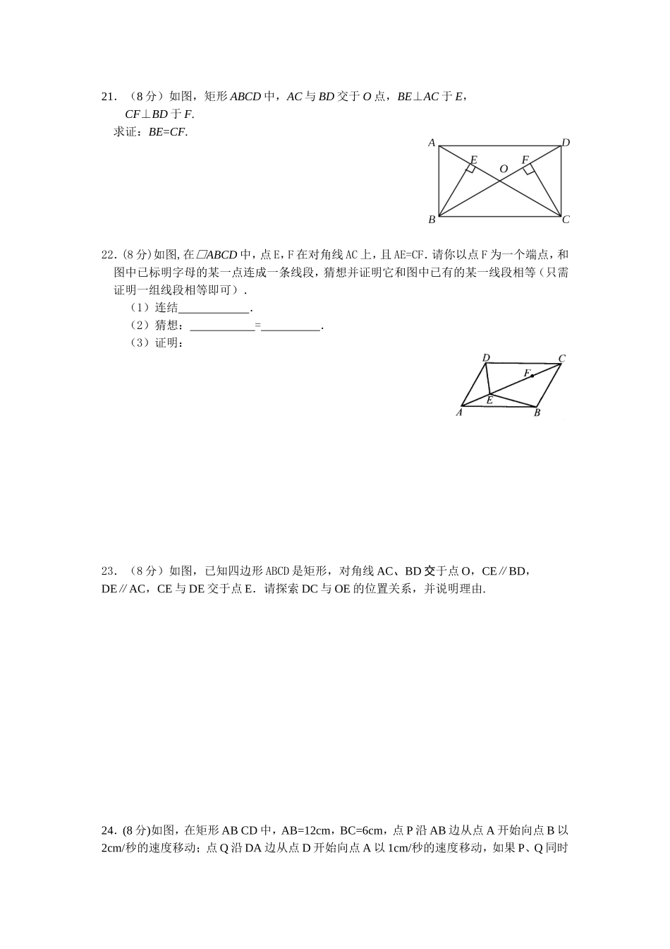 八年级下学期数学第18章四边形测试题(含答案)_第3页