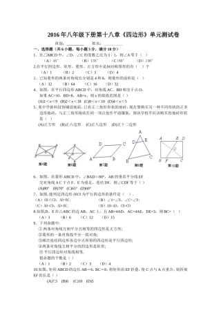 八年级下学期数学第18章四边形测试题(含答案)