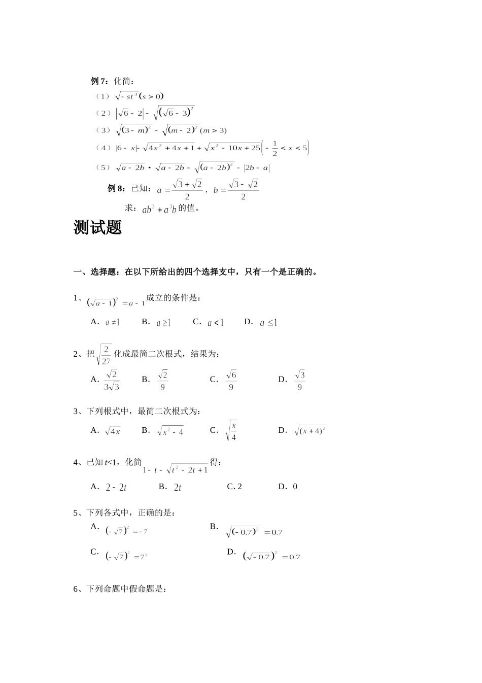 八年级下册二次根式复习题_第2页