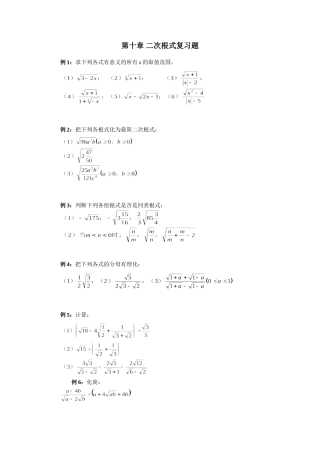 八年级下册二次根式复习题