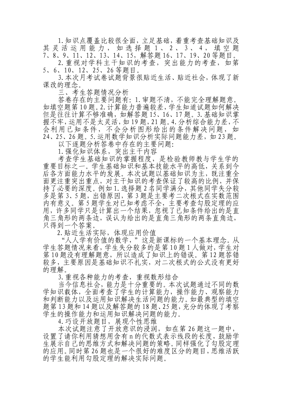 八年级下学期数学第一次月考试卷分析_第2页
