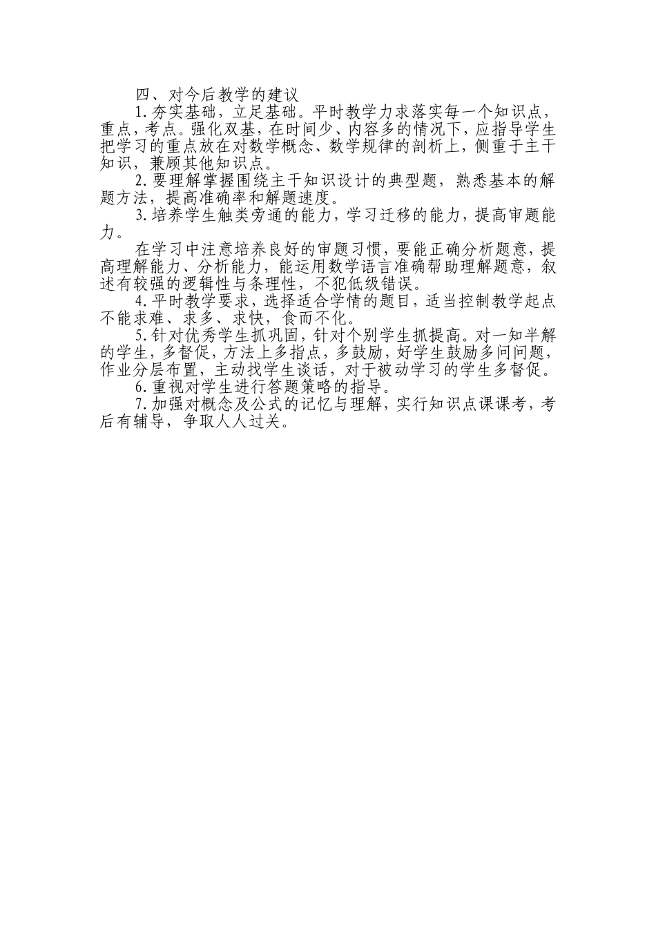 八年级下学期数学第一次月考试卷分析_第3页