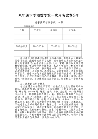八年级下学期数学第一次月考试卷分析
