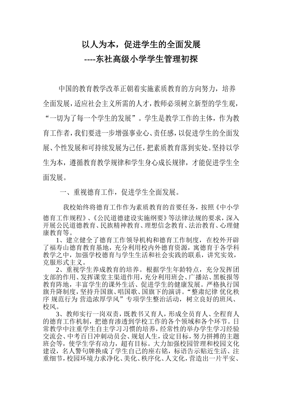 促进学生的全面发展的措施_第1页