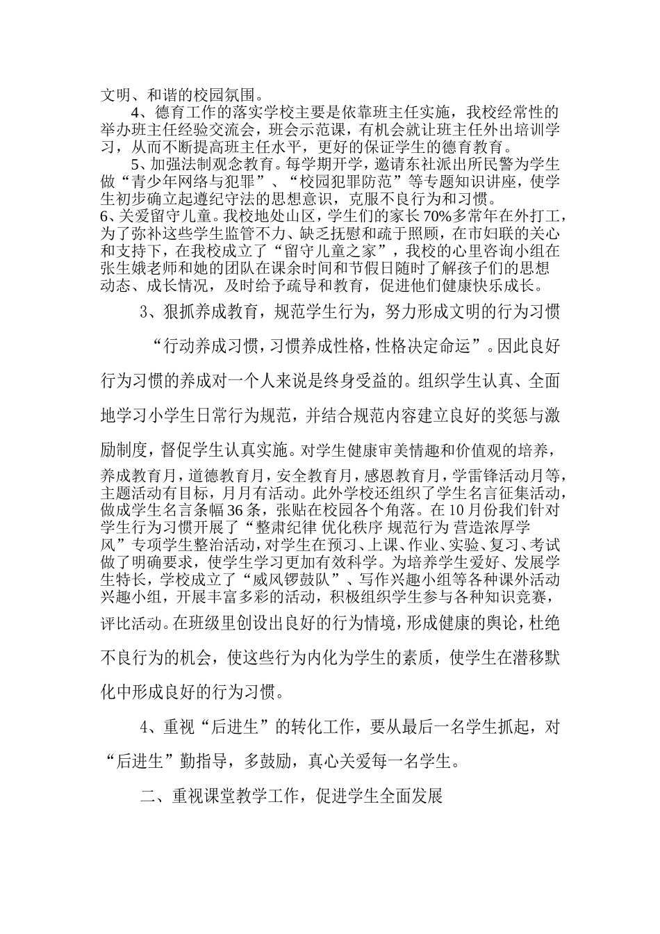 促进学生的全面发展的措施_第2页