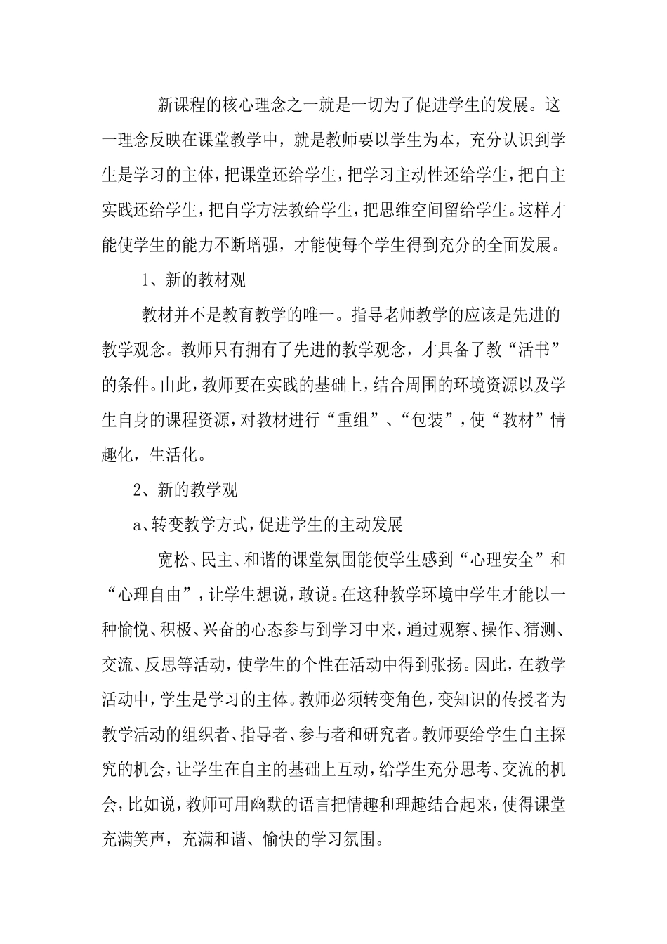 促进学生的全面发展的措施_第3页