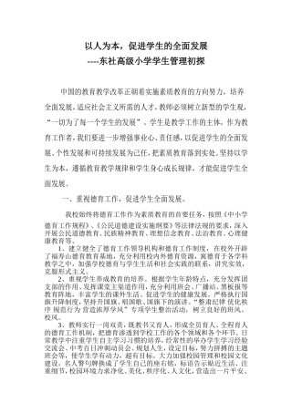 促进学生的全面发展的措施