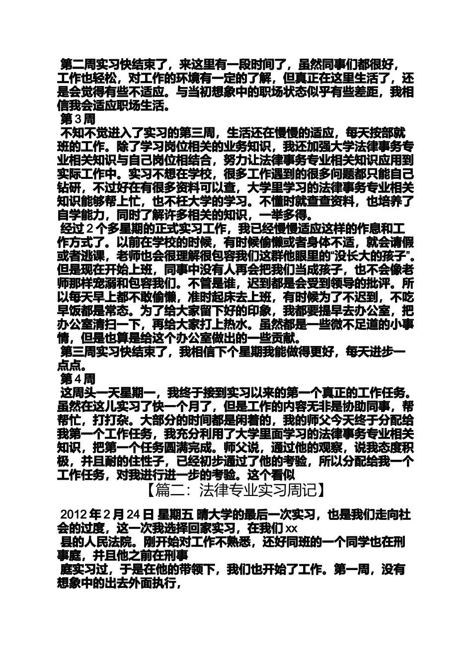 周记作文之法律服务实践实习周记_第2页