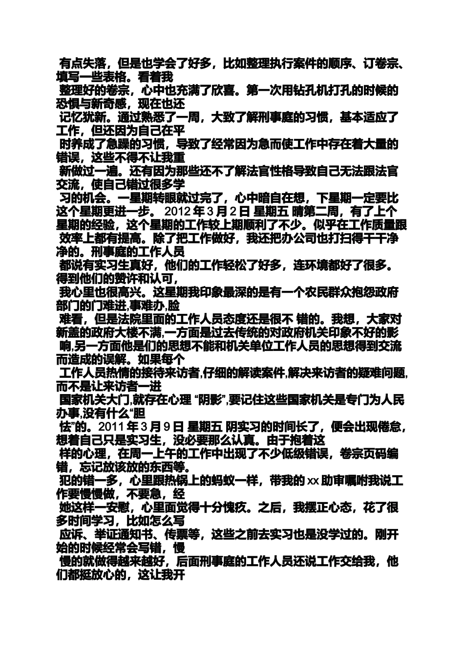 周记作文之法律服务实践实习周记_第3页