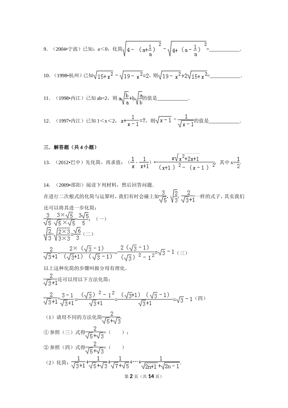 八年级下册----二次根式压轴题解析_第2页