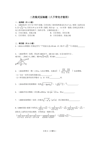 八年级下册----二次根式压轴题解析