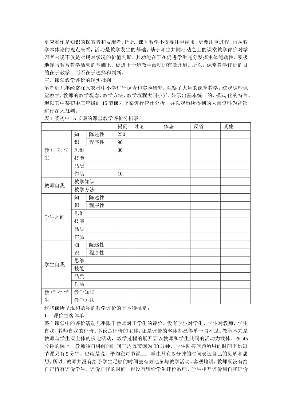 促进学生发展的课堂教学评价(文)_第3页