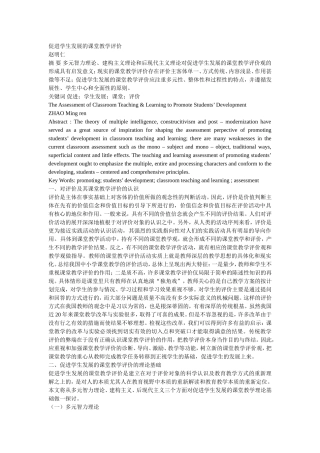 促进学生发展的课堂教学评价(文)