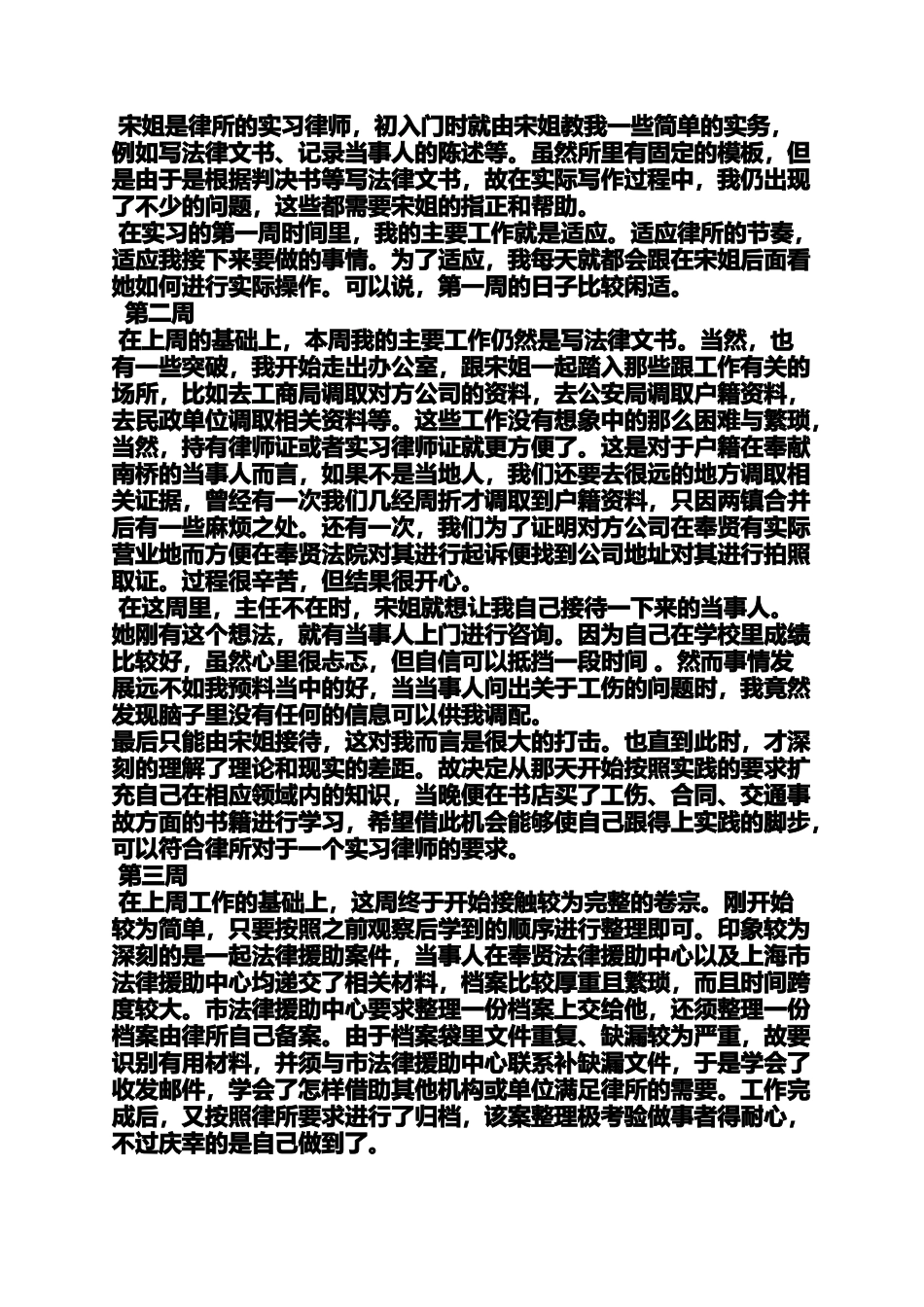 周记作文之法律事务所实习周记_第3页