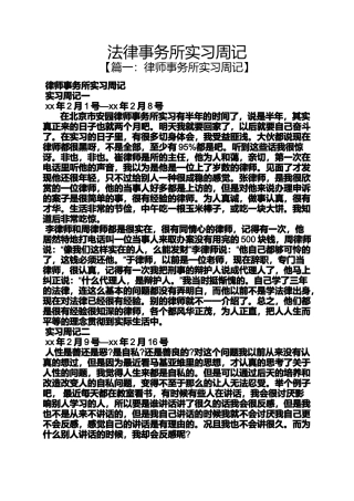 周记作文之法律事务所实习周记