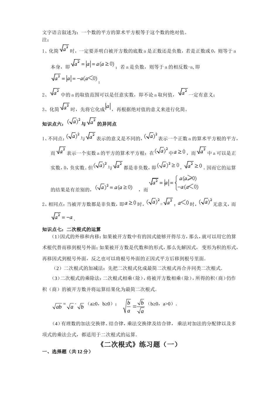 八年级下册二次根式知识点总结和练习题及答案_第2页
