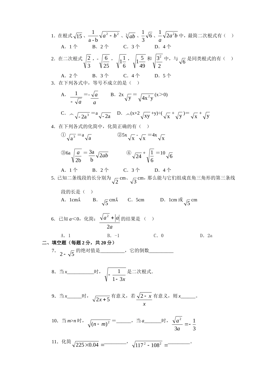 八年级下册二次根式知识点总结和练习题及答案_第3页