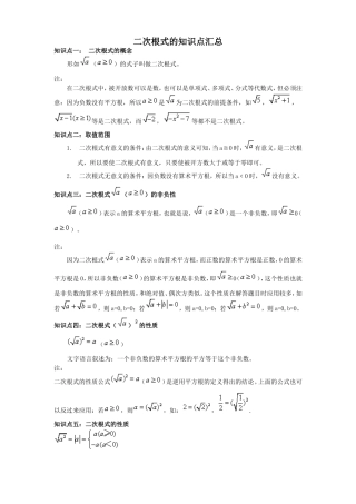 八年级下册二次根式知识点总结和练习题及答案