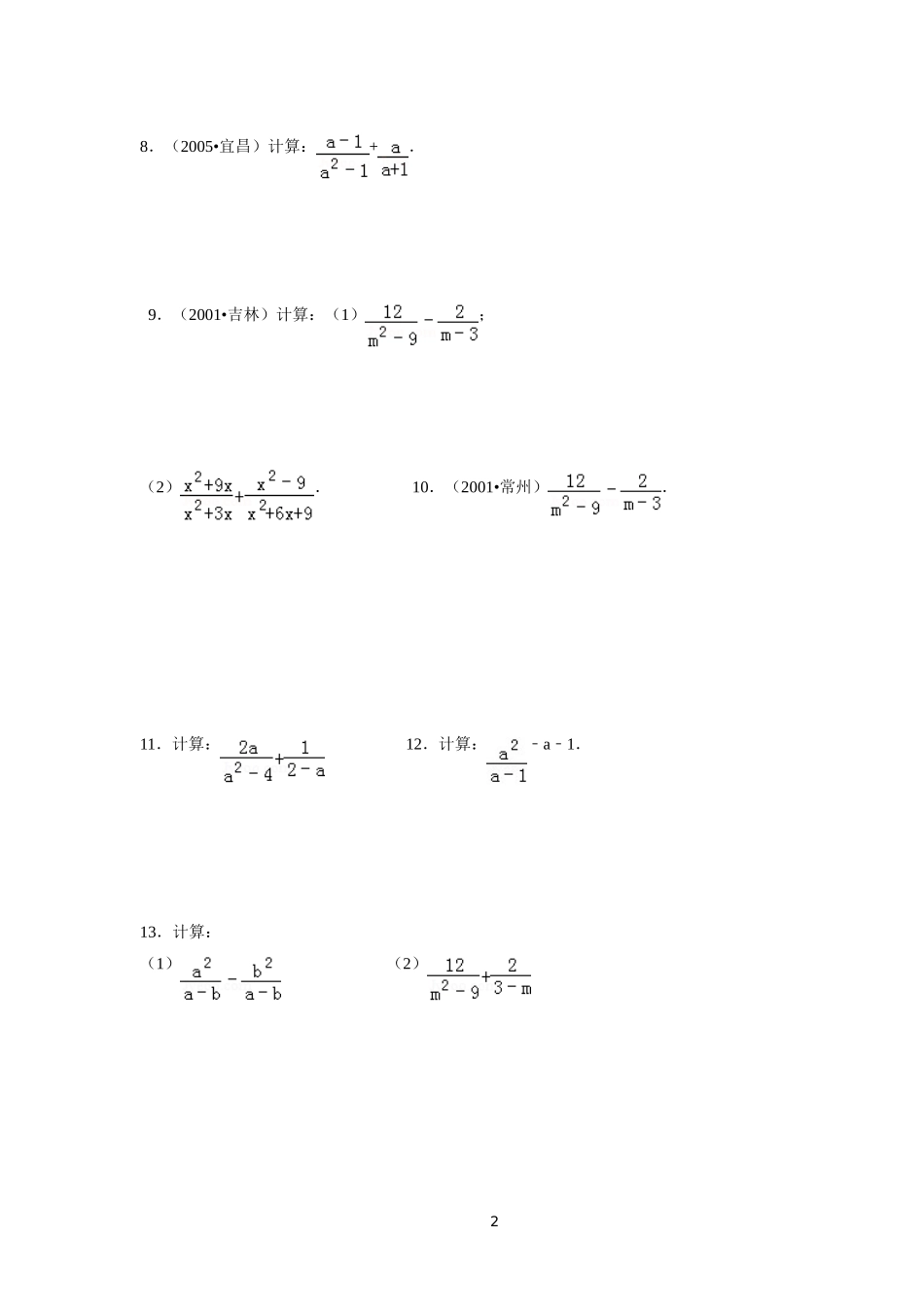八年级下册分式混合运算练习题_第2页