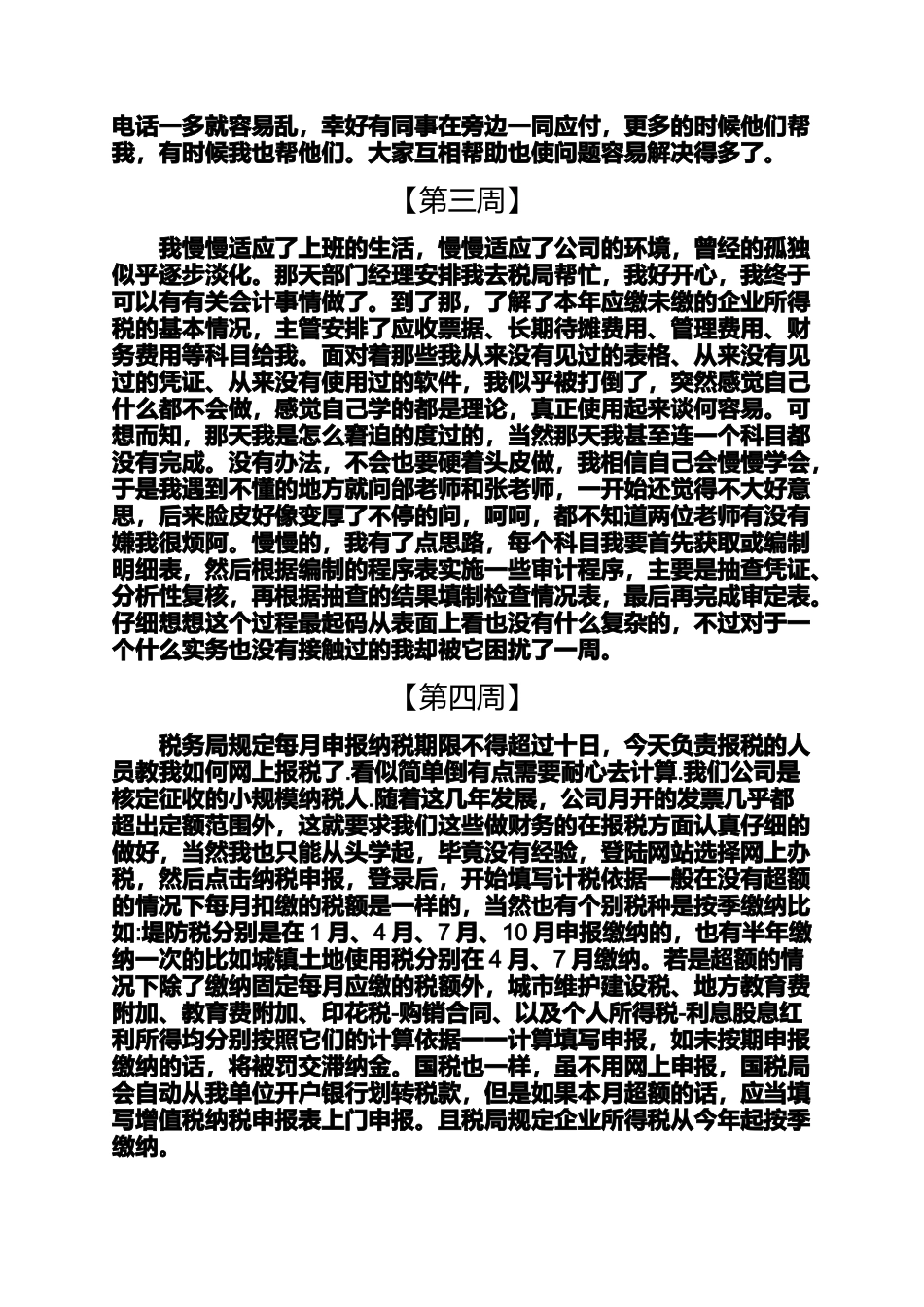 周记作文之房地产会计实习周记范文欣赏_第2页