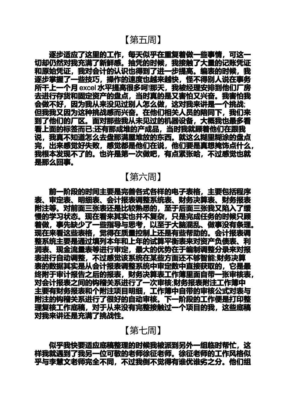 周记作文之房地产会计实习周记范文欣赏_第3页