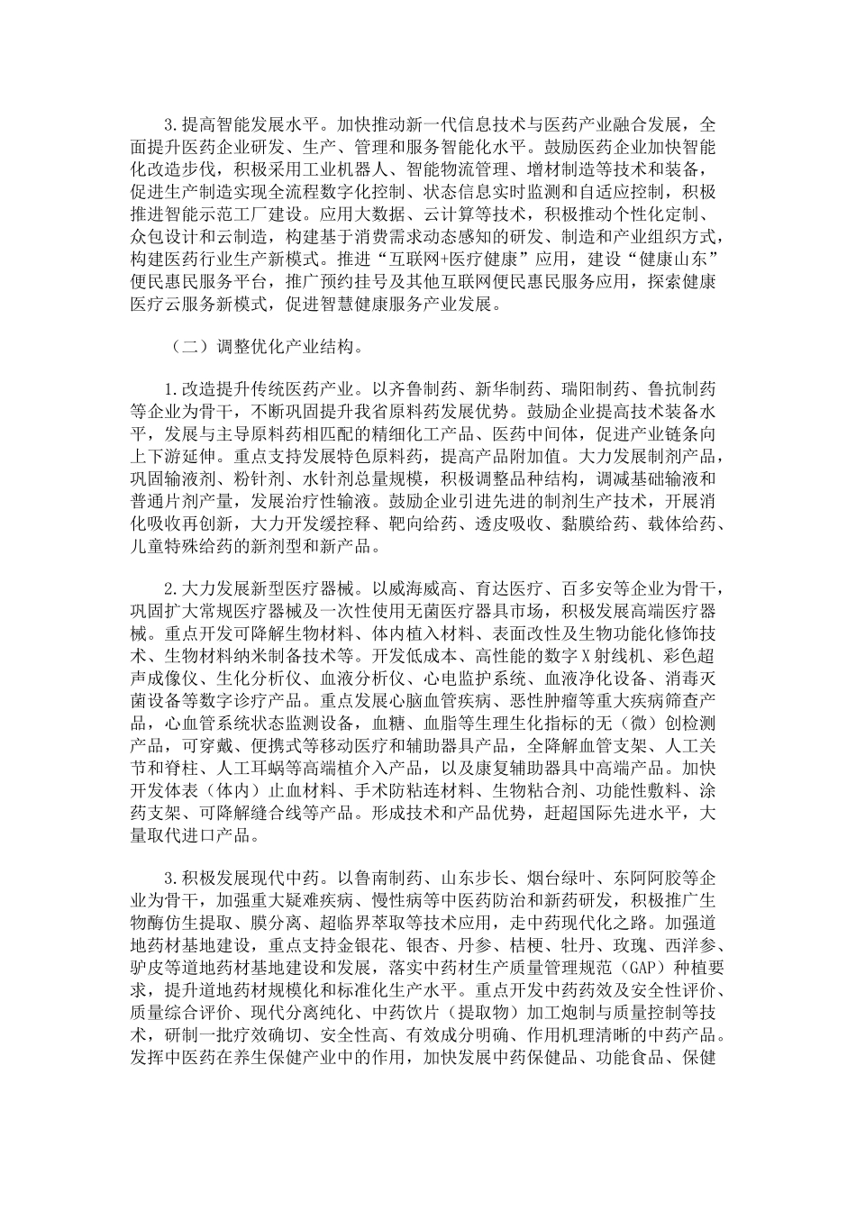 促进医药产业健康发展的政策措施_第2页