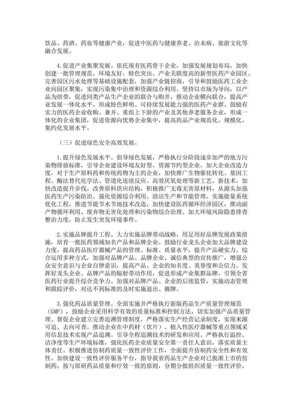 促进医药产业健康发展的政策措施_第3页