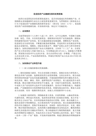 促进医药产业健康发展的政策措施