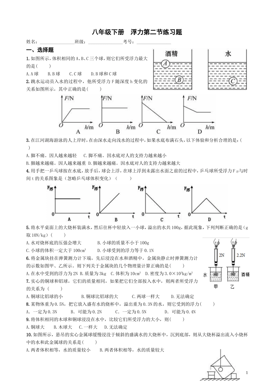 八年级下册浮力第二节练习题_第1页