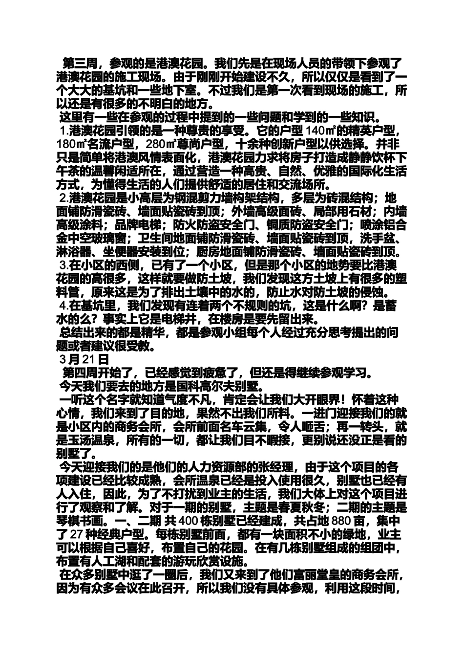 周记作文之房地产实习周记20篇_第3页