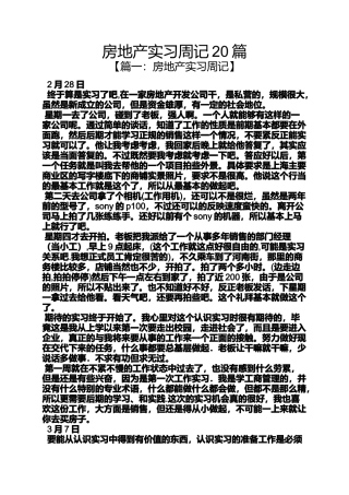 周记作文之房地产实习周记20篇
